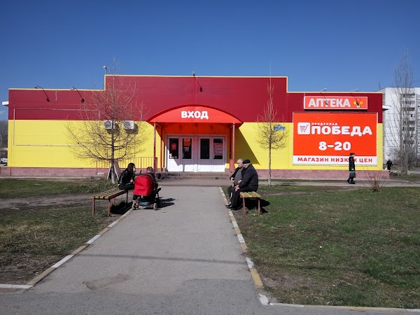 Победа Сеть Магазинов Ульяновск