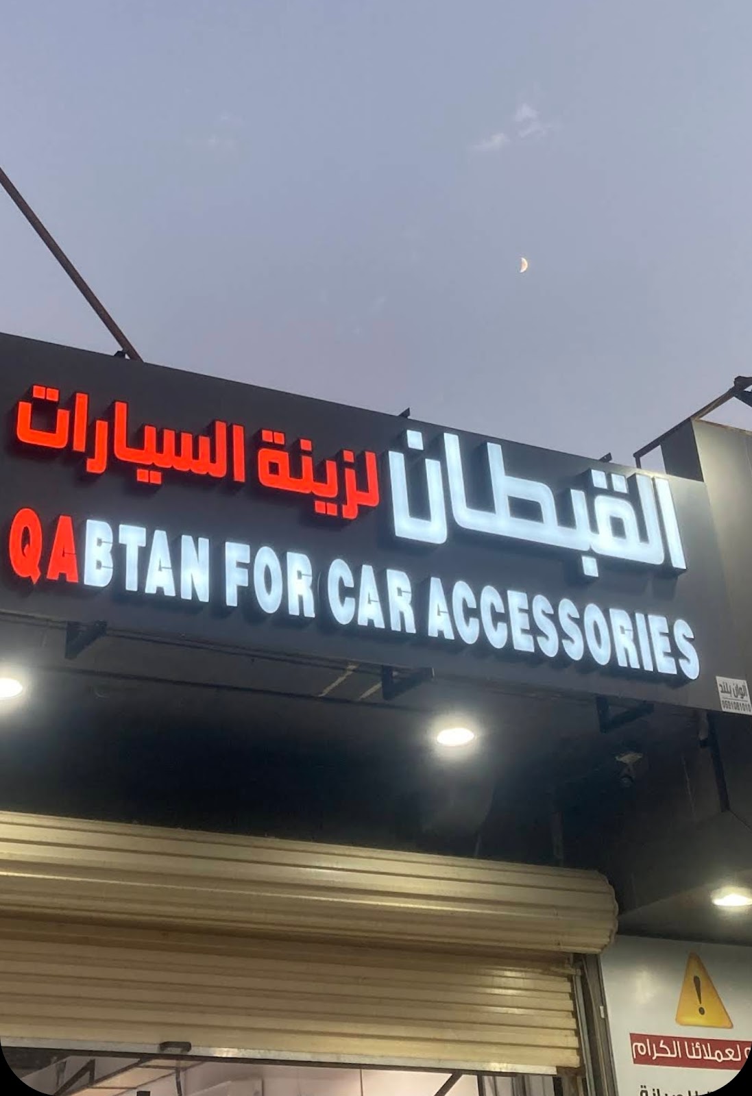 تهاني لزينة السيارات - صورة 4