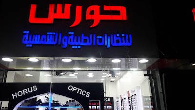 Photos of Horus Optics - حورس للنظارات الطبيه والشمسيه