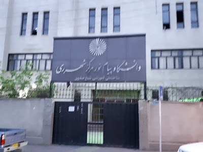 Photos of Rey-PNU (Sadough Branch)