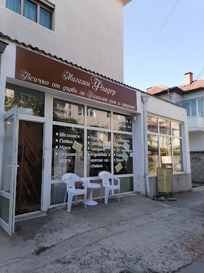 Магазин за корк, паркет и ламинати "ФЛАДЕР" гр.Казанлък