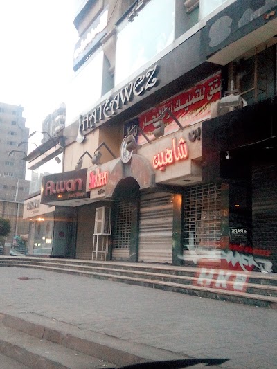 Photos of Shaheen Coffee Stores