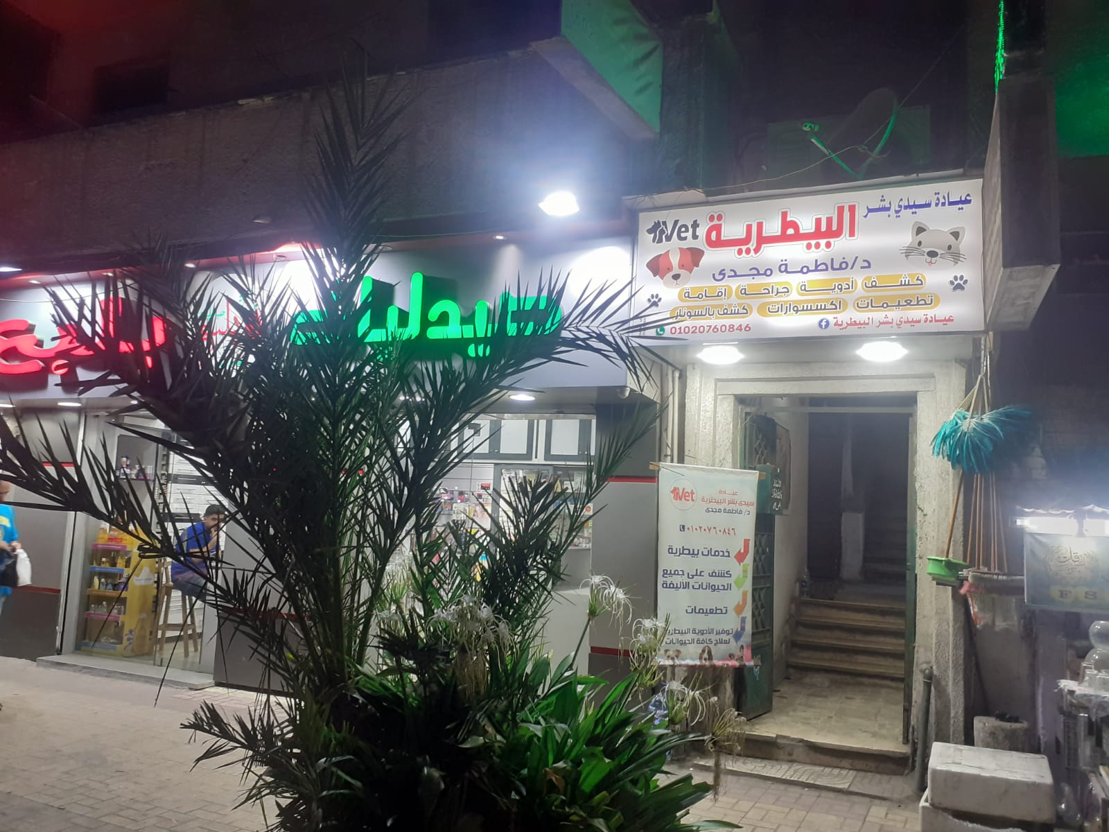 عيادة سيدي بشر البيطرية - صورة 2