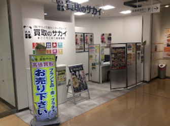 買取のサカイ 草加マルイ店