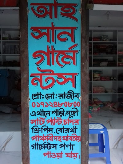 Photos of আহসান গার্মেন্টস