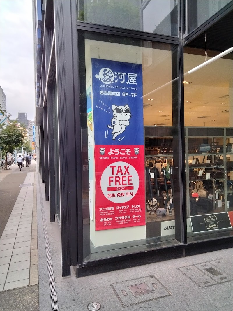 駿河屋 名古屋栄店