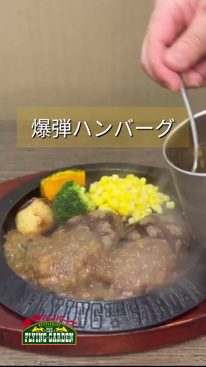 フライングガーデン 結城店