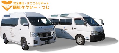 長崎・諫早市の福祉タクシー・つじ