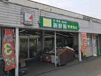 新鮮館せきもと