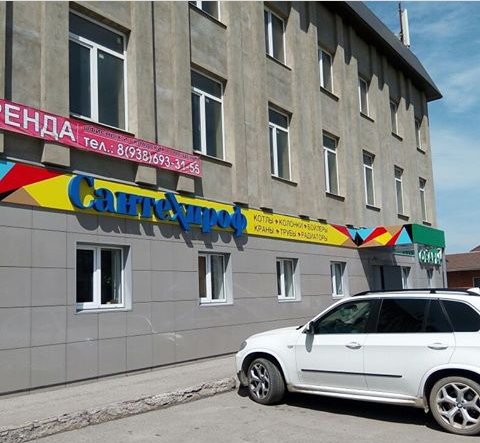 Нальчик Сантехник Магазин
