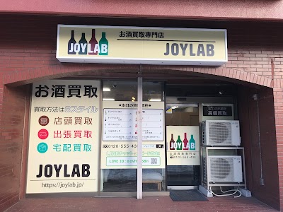 北海道 お酒買取専門店JOYLAB(ジョイラボ) 札幌店