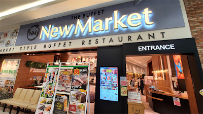 ザ ブッフェ ニューマーケット イオンモールむさし村山