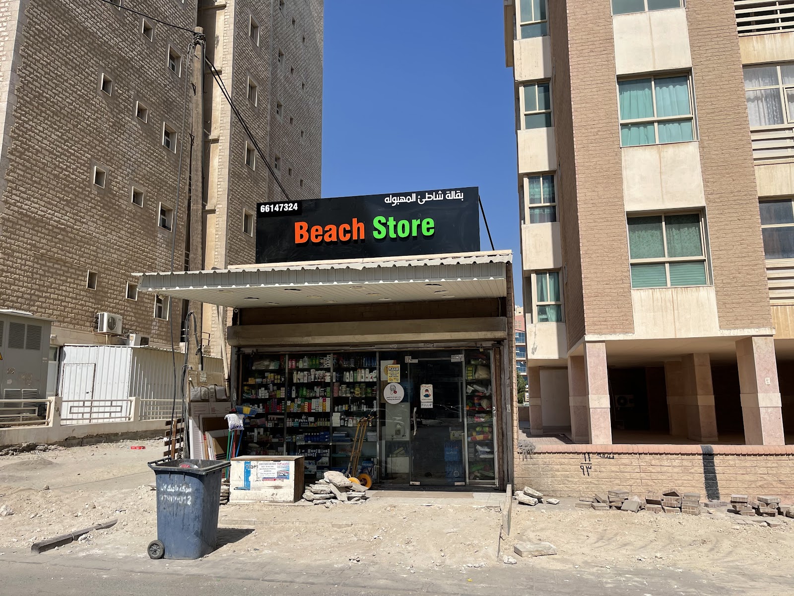 Al Bahah Supermarket - صورة 3