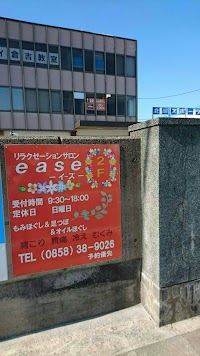 リラクゼーションサロンease