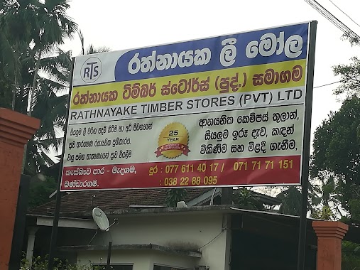 Rathnayake Timber Stores (Pvt) Ltd. රත්නායක ලී මෝල, Author: Ajantha Perera