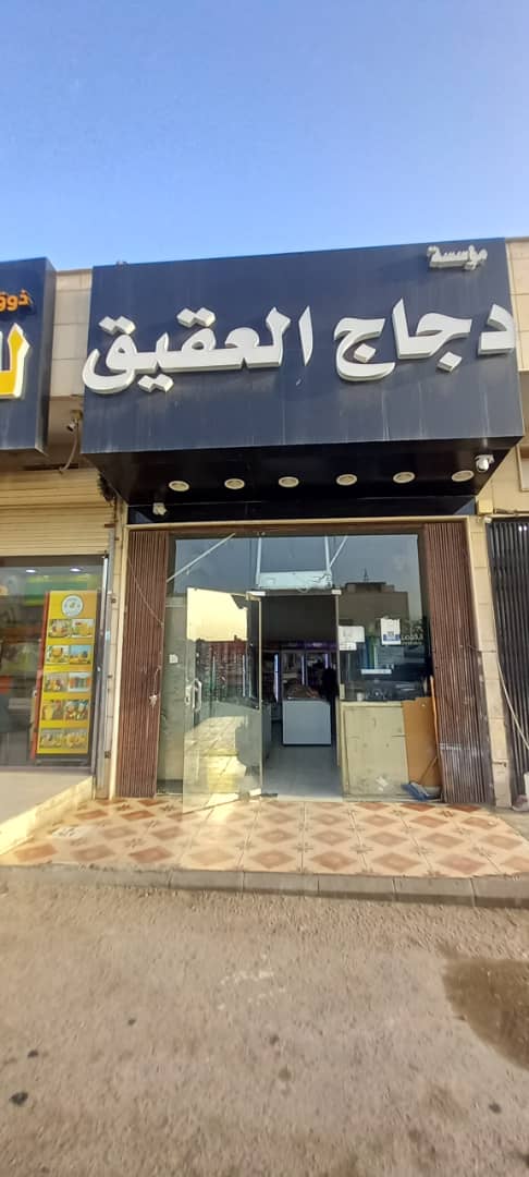 دجاج العقيق دواجن العقيق - صورة 2