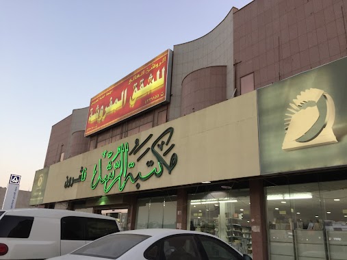 Al Rushd Bookstore, Author: عبدالله المدلج