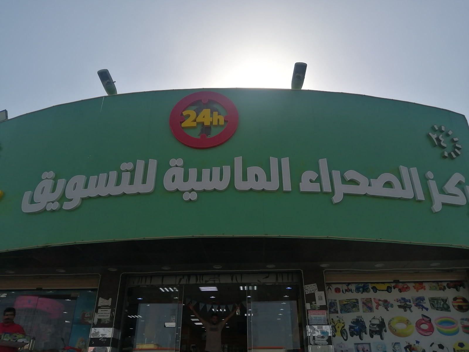 مركز الصحراء الماسية للتسويق - صورة 2