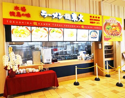 ラーメン東大 イオンモール草津店