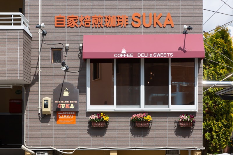 自家焙煎珈琲SUKA