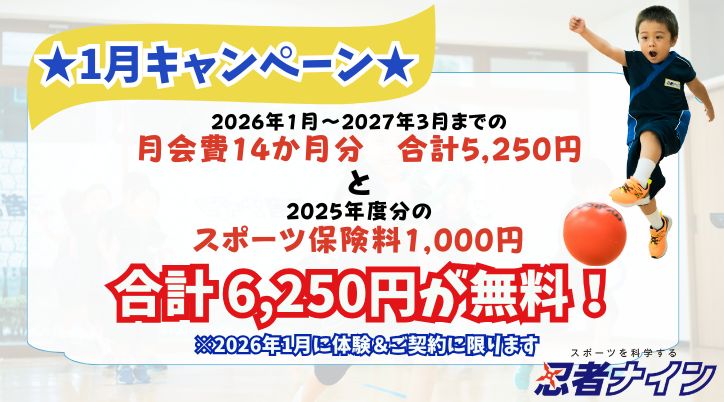 幼児・小学生向けスポーツ教室 忍者ナイン 豊中熊野田ラボ