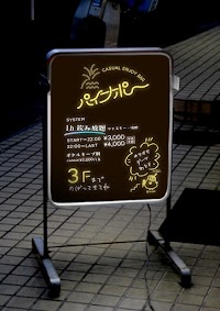 Casual Enjoy Bar パイナポー 北浦和