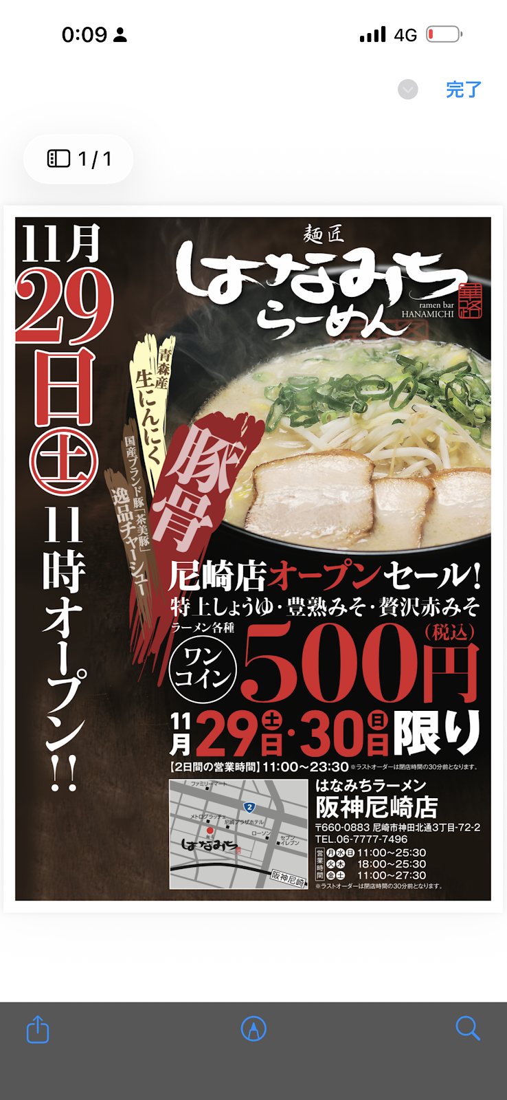 麺匠 はなみち 尼崎店