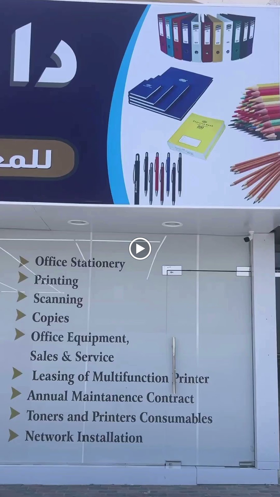 DAR AL KHALEEJ OFFICE EQUIPMENTS L.L.C - صورة 2