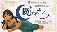 魔法のエステ