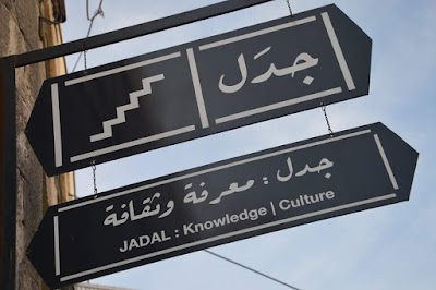 Photos of Jadal for Knowledge and Culture