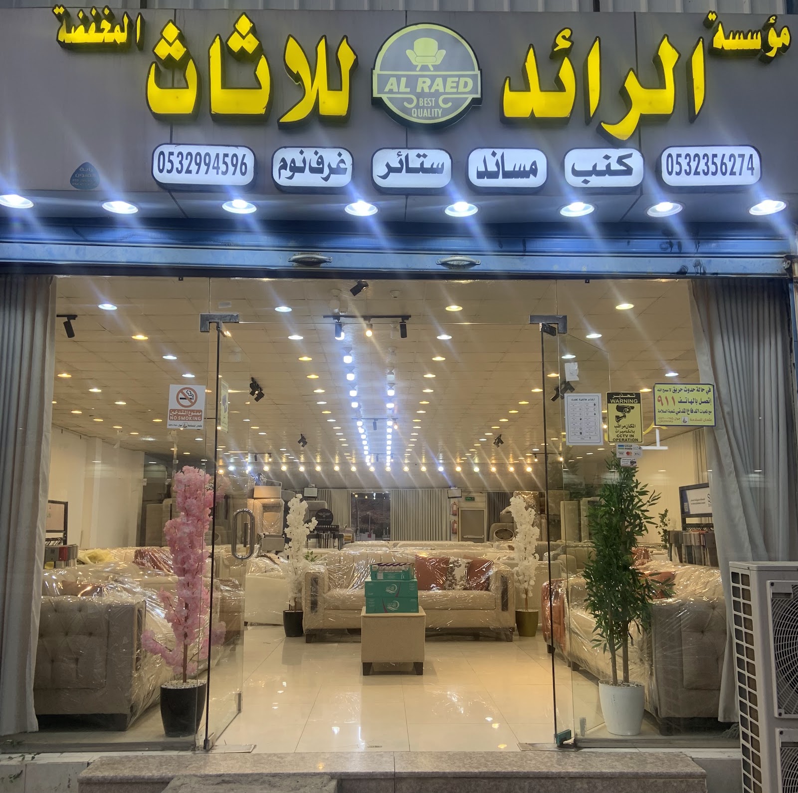 محل الرائد لـسباڪة والڪهرباء - صورة 2