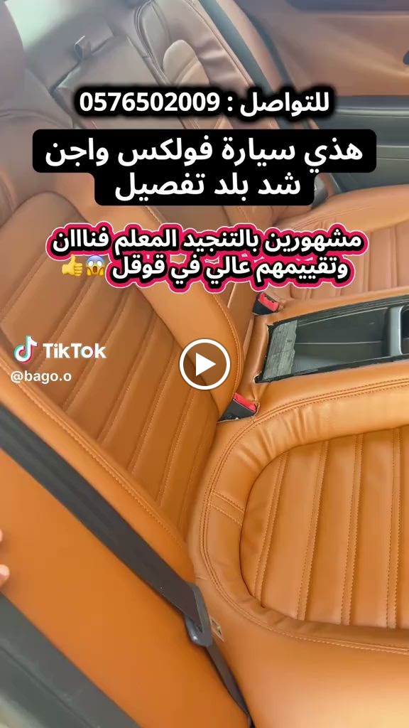 المالكي لزينة و تنجيد السيارات - صورة 2