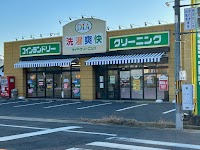 ダイヤクリーニング 荘内店
