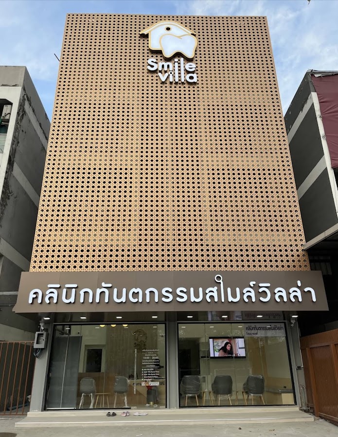 Smile Villa Dental Clinic (พุทธมณฑลสาย 3) — exterior