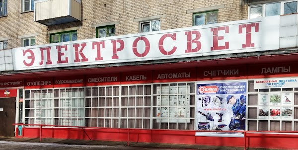 Магазин Электросвет Обнинск Каталог Товаров