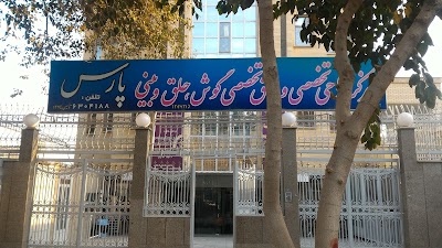 Photos of مرکز جراحی پارس