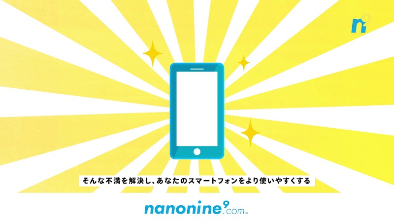 スマホコーティング ナノナイン.com 大宮駅前店