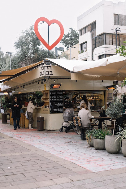 הקפה בבן גוריון
