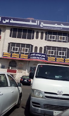 مجمع القدس الطبي العام Al Makarunah Rd Al Faisaliyyah هاتف 966 12 697 0224