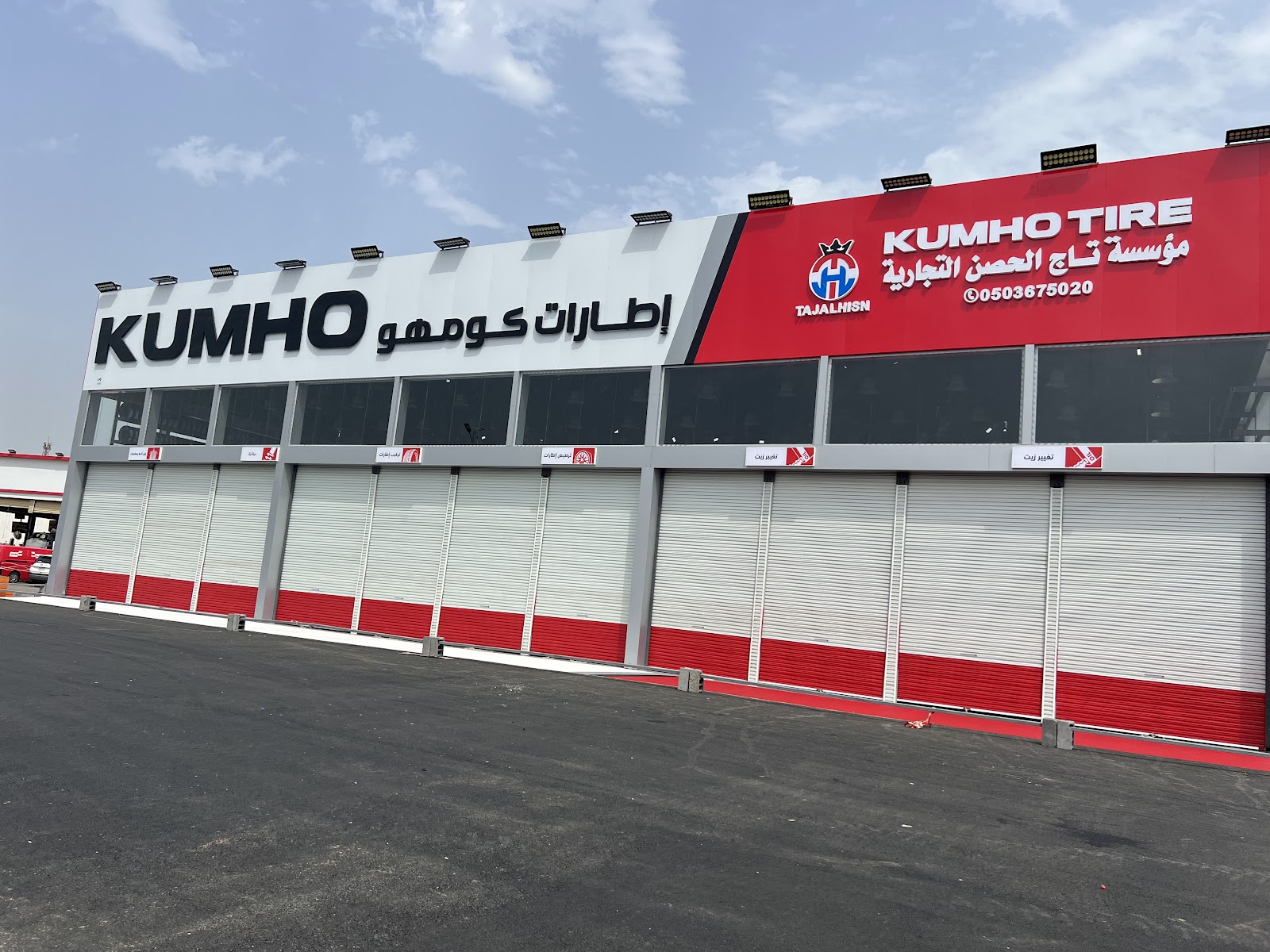 إطارات دنلوب (مؤسسة تاج الحصن التجارية)بحي الزهور - صورة 2