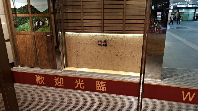 YUAN阿原肥皂