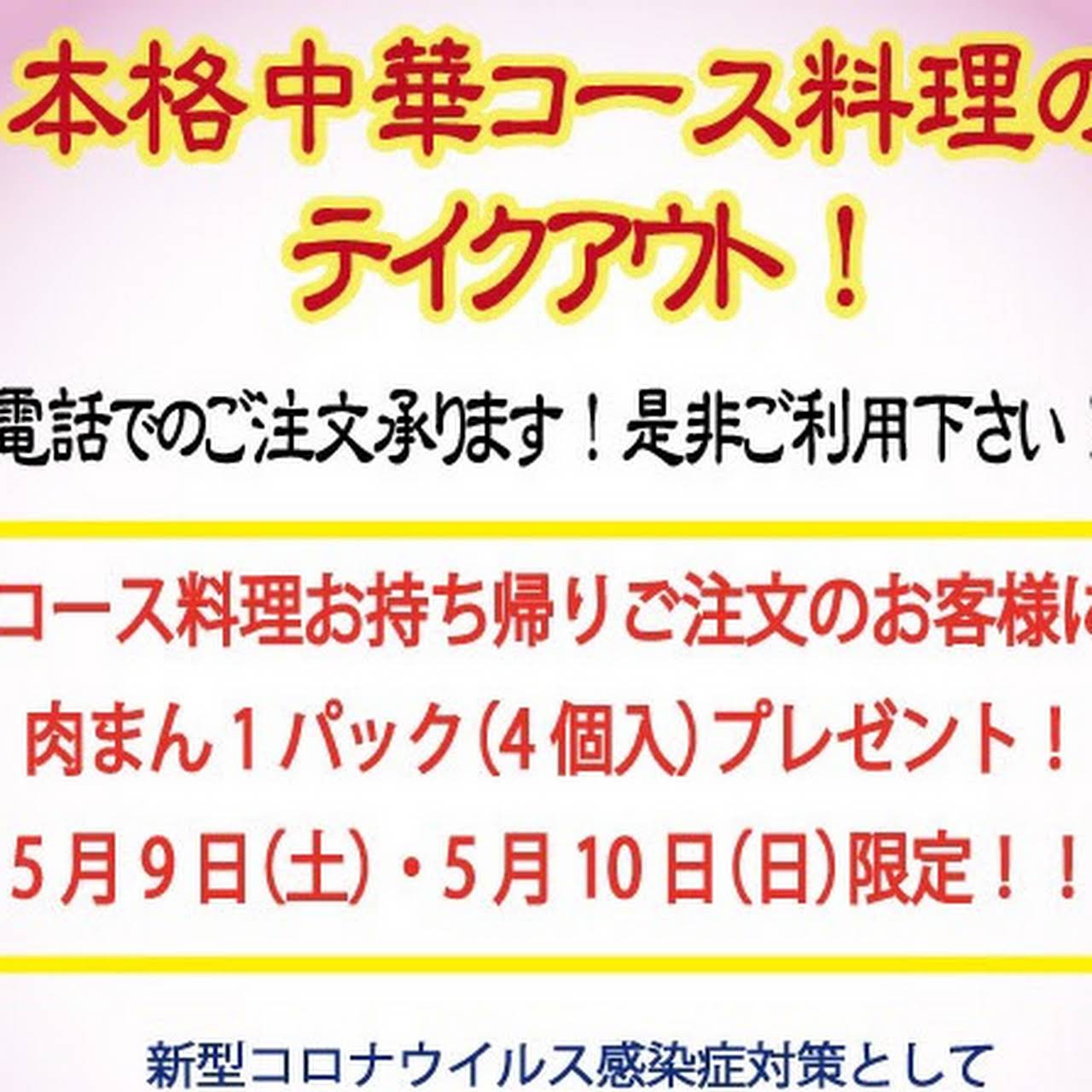 東洋飯店 那覇店 純中華料理専門店