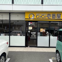 カレーハウス CoCo壱番屋 茨木インター店