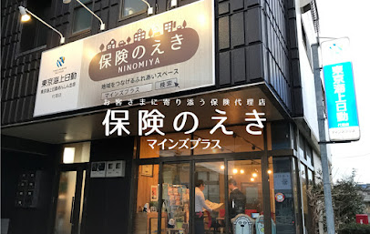 保険のえき二宮 マインズプラス
