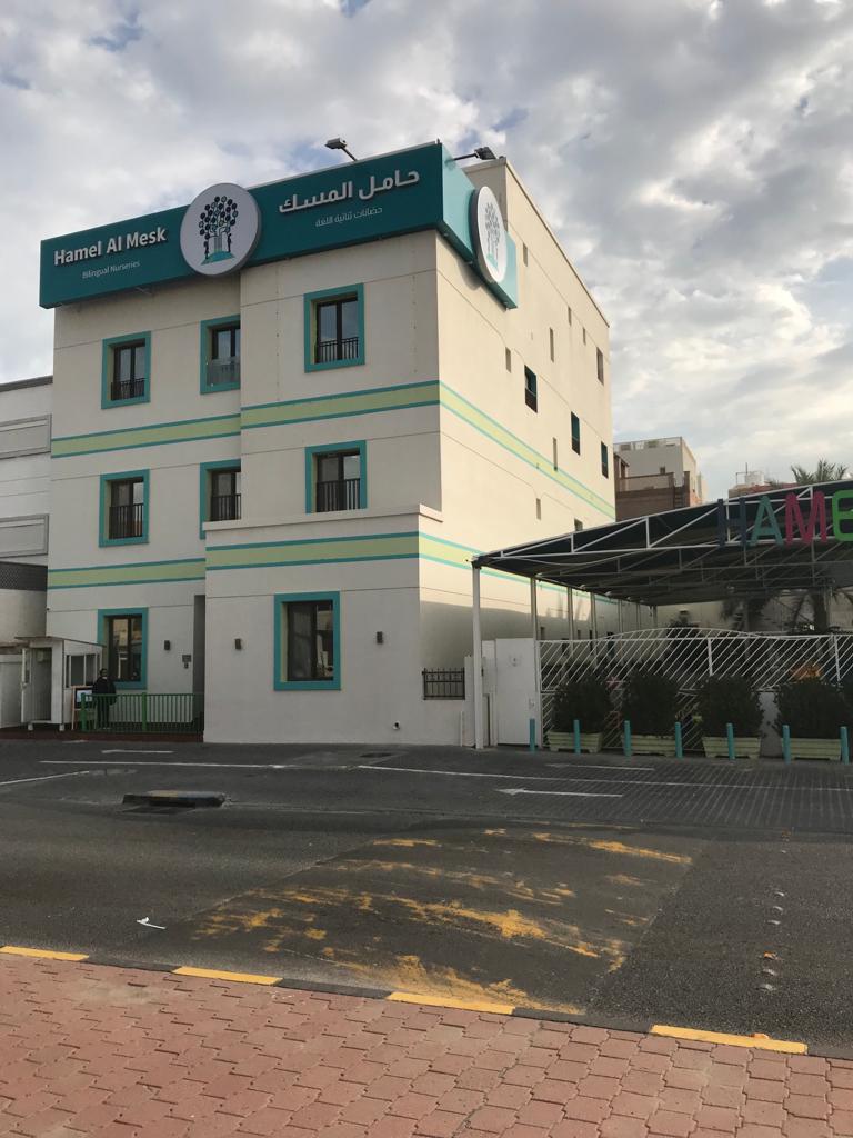 حضانات حامل المسك