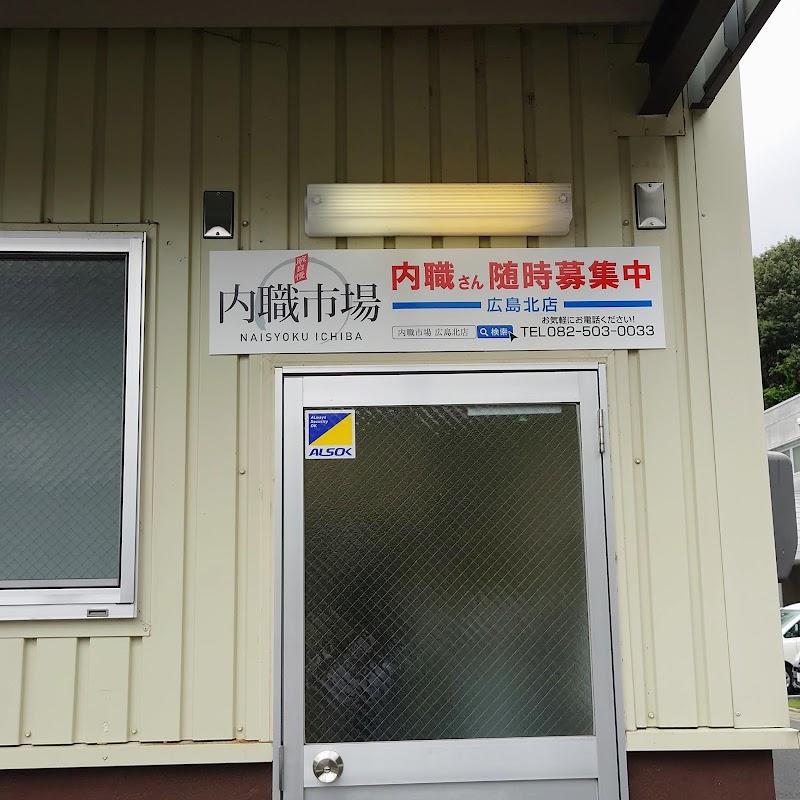 有限会社エリアサービス（ポスティング 内職市場広島北店）