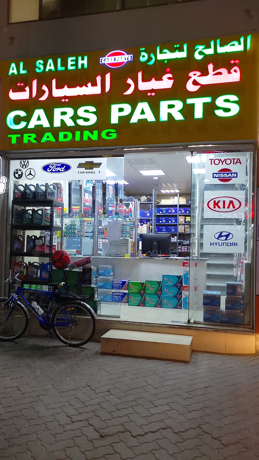 الصالح لتجارة قطع غيار السيارات بطاريات بالقربALSALEH CARS PARTS TRADING - صورة 2