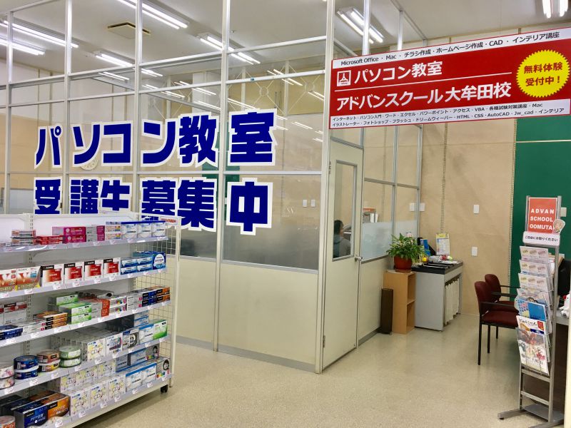 アドバンスクール大牟田校