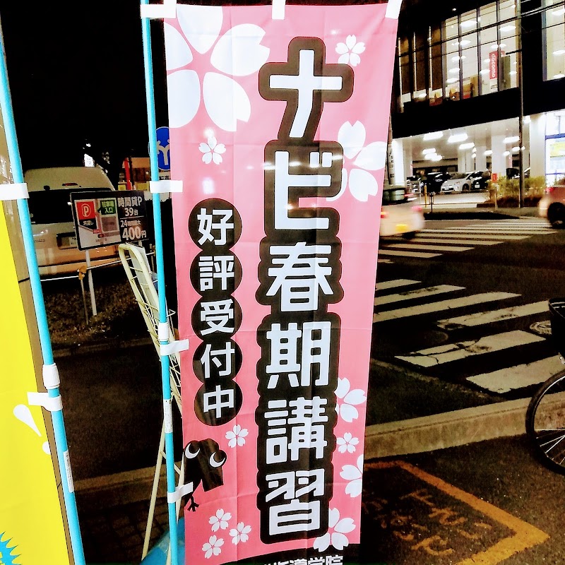 ナビ個別指導学院 大和校