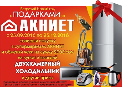 Photos of Supermarket Akniyet 1